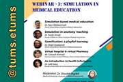 دانشکده مجازی سومین وبینار بین المللی فناوری های نوین در آموزش پزشکی را با موضوع شبیه سازی در آموزش پزشکی برگزار می‮ کند‬‬‬‬‬‬‬‬‬‬‬‬‬‬‬‬‬‬‬‬‬‬‬‬‬